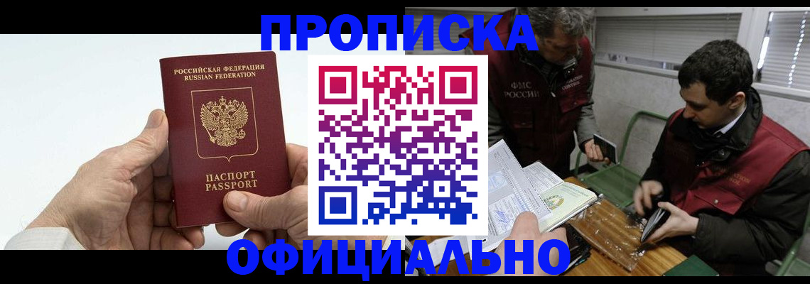 прописка гарантия в Петрозаводске